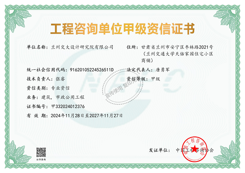 建筑、市政甲级资信证书(1)_00_副本.png